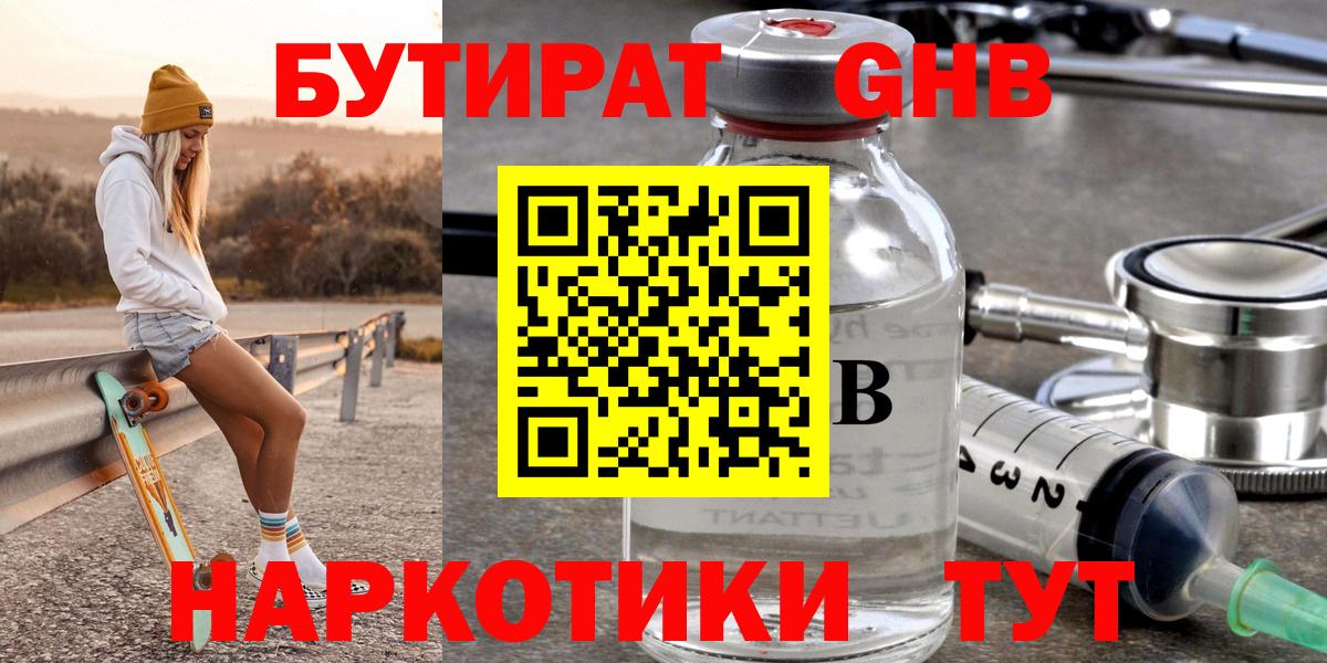 Бутират бутандиол  Вход с VPN  Радужный 