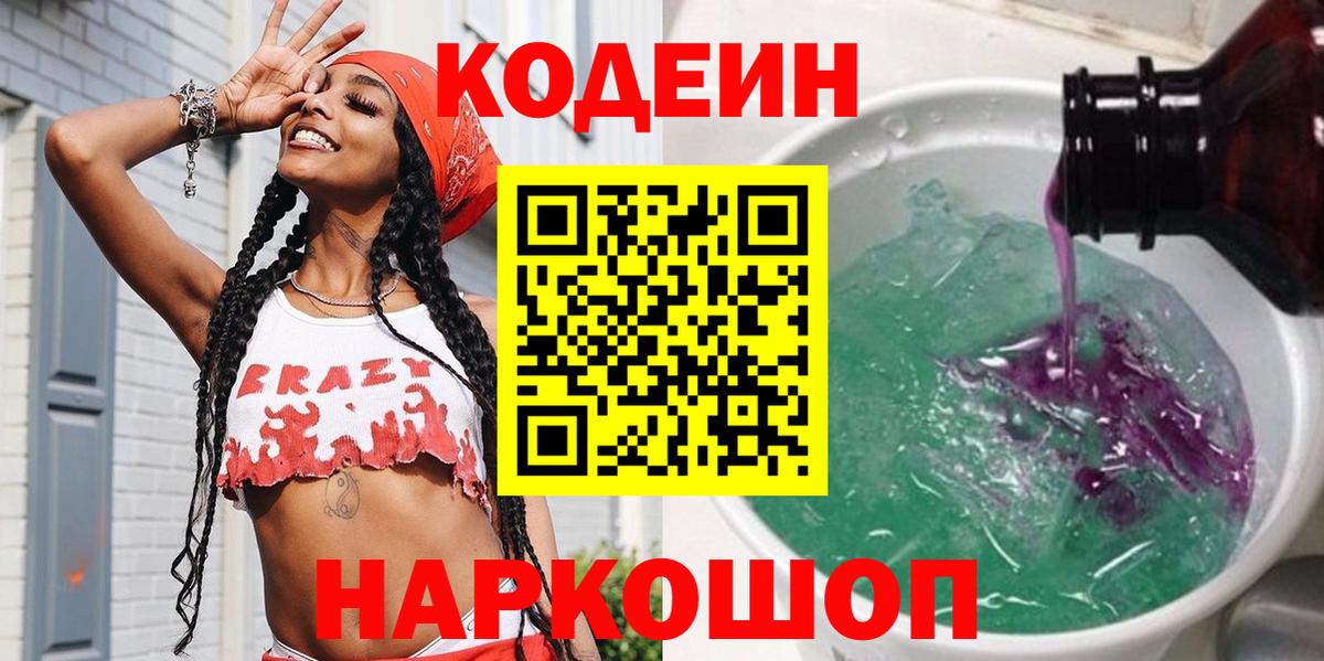 Радужный  Кодеин Purple Drank  Вход с VPN 